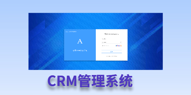 黄浦客户流失率高达52%？一套好用的CRM系统，如何让中小企业的业绩翻倍增长！
